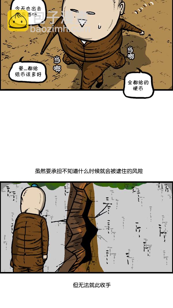 🍚心灵的声音 [第304话] 小巷子 第37页