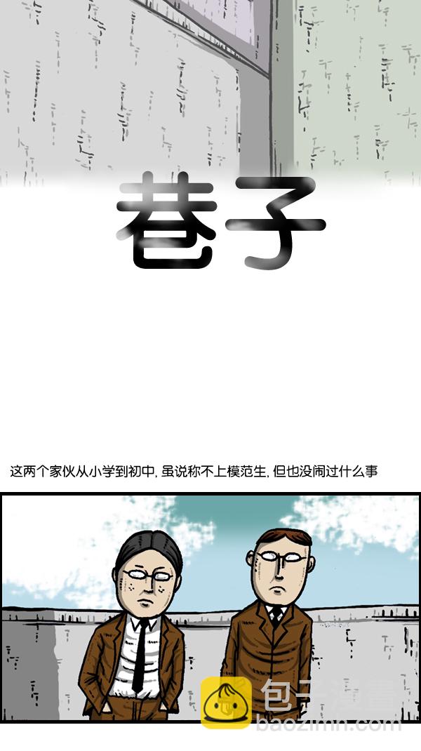 🍚心灵的声音 [第304话] 小巷子 第4页