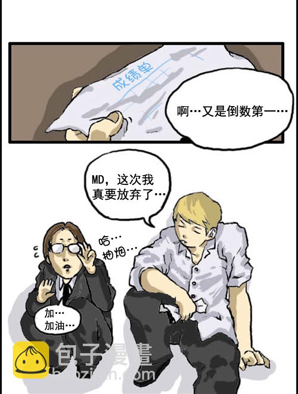 🍚心灵的声音 补充篇 [308话] 差距 第2页