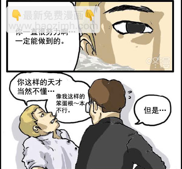 🍚心灵的声音 补充篇 [308话] 差距 第3页