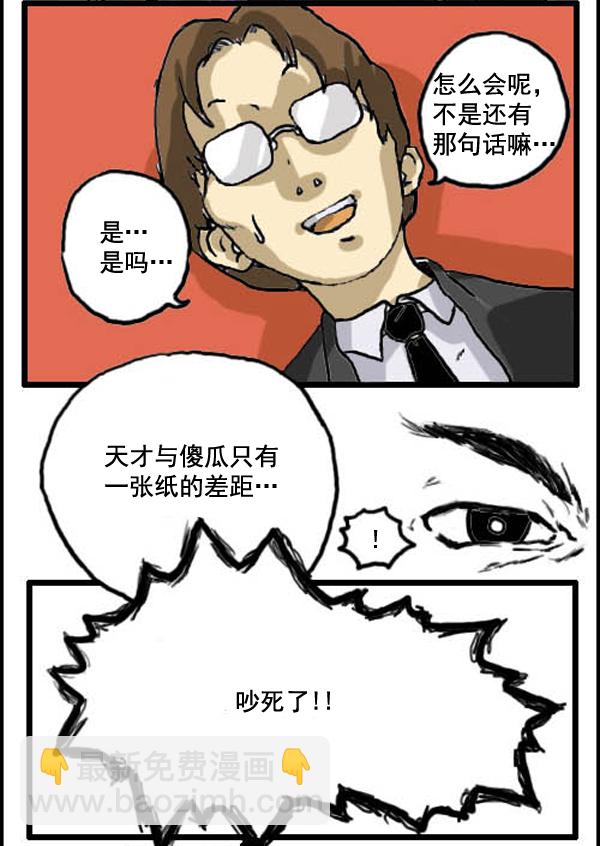 🍚心灵的声音 补充篇 [308话] 差距 第4页
