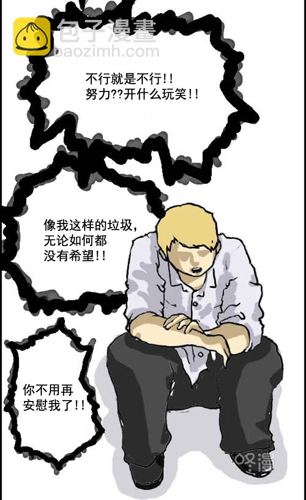 🍚心灵的声音 补充篇 [308话] 差距 第5页