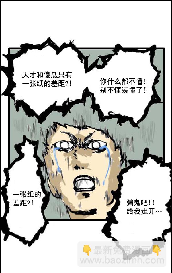 🍚心灵的声音 补充篇 [308话] 差距 第7页