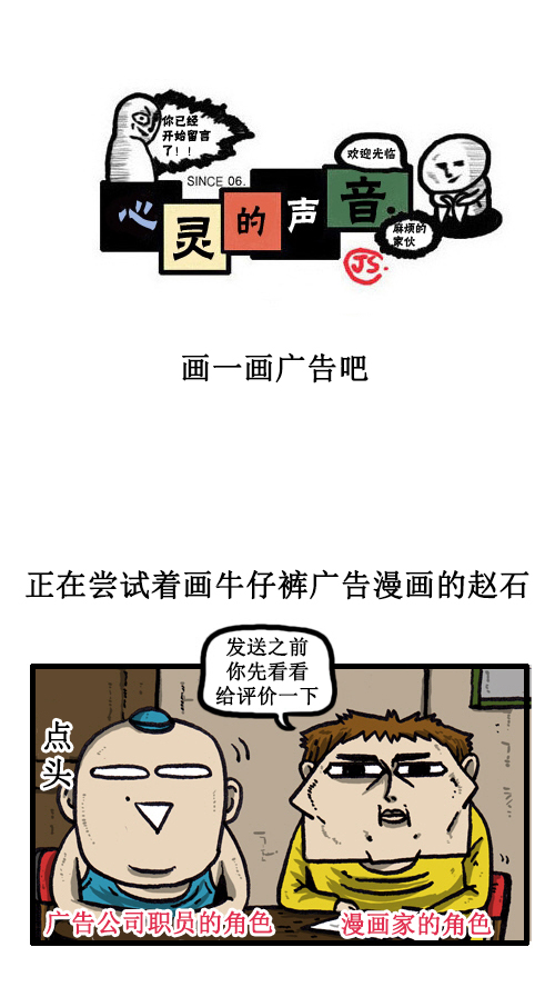 🍚心灵的声音 [第32话] 画一画广告吧 第1页