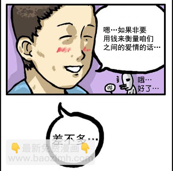 🍚心灵的声音 补充篇 [320话] 价值 第8页