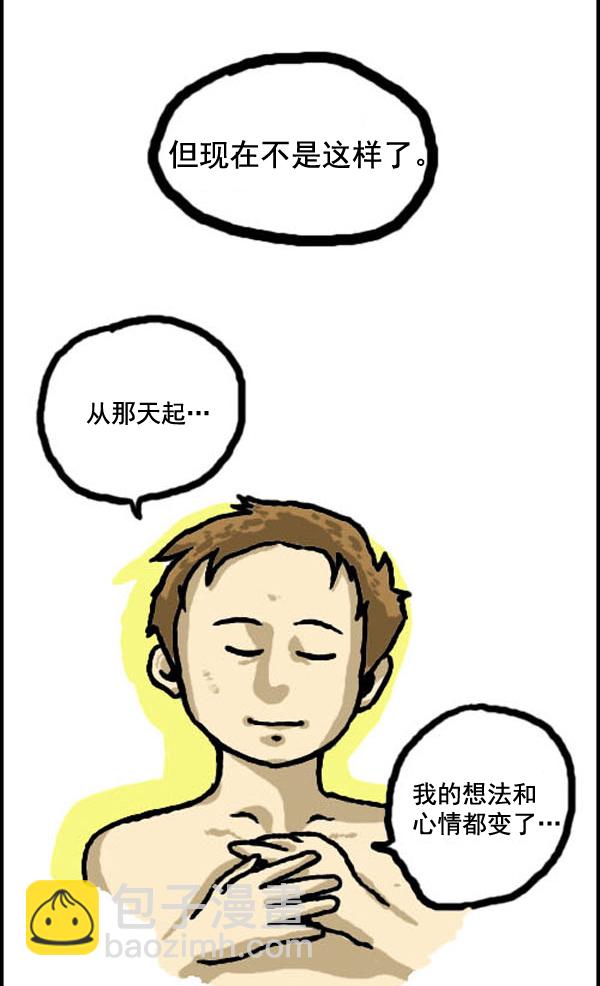 🍚心灵的声音 补充篇 [322话] 心境 第4页