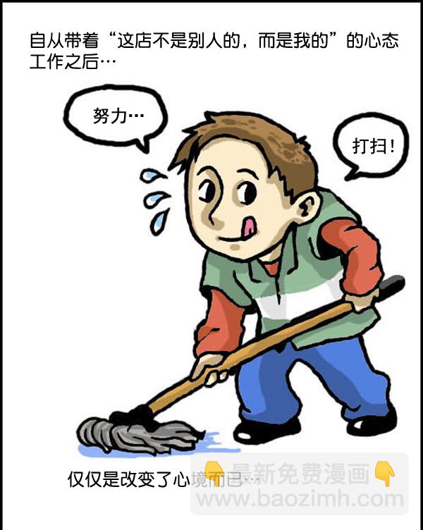 🍚心灵的声音 补充篇 [322话] 心境 第6页