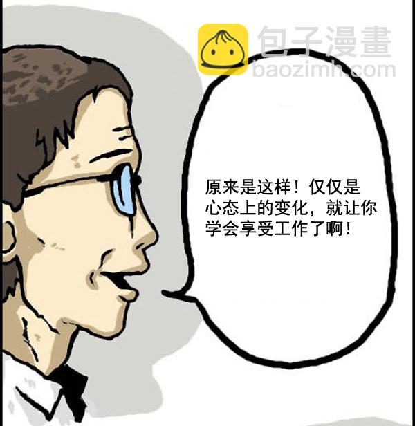 🍚心灵的声音 补充篇 [322话] 心境 第8页