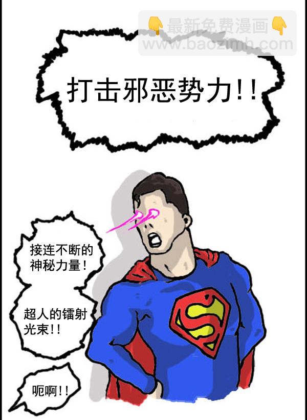 🍚心灵的声音 补充篇 [324话] 超人 第10页