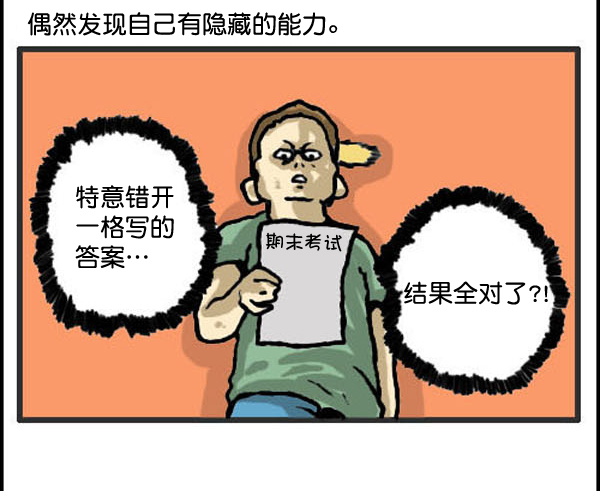 🍚心灵的声音 补充篇 [324话] 超人 第13页