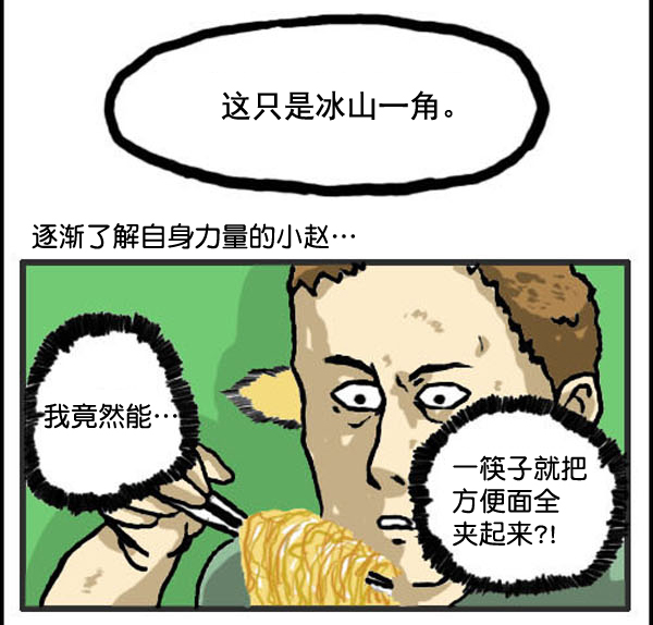 🍚心灵的声音 补充篇 [324话] 超人 第14页