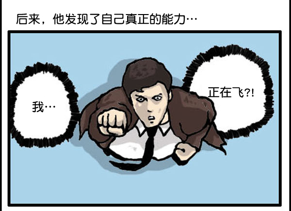 🍚心灵的声音 补充篇 [324话] 超人 第5页