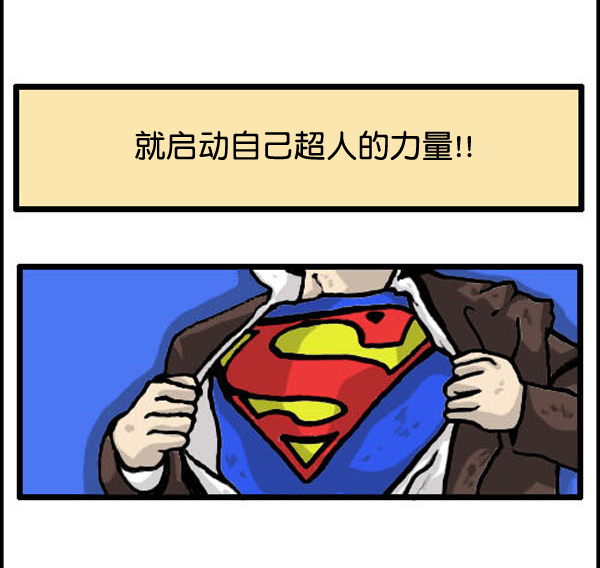 🍚心灵的声音 补充篇 [324话] 超人 第9页