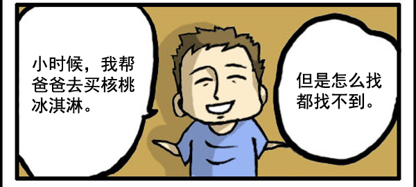 🍚心灵的声音 补充篇 [328话] 故事 第4页