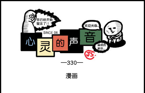 🍚心灵的声音 补充篇 [330话] 漫画 第1页