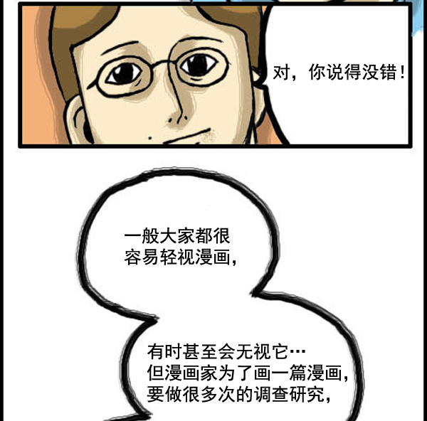 🍚心灵的声音 补充篇 [330话] 漫画 第10页