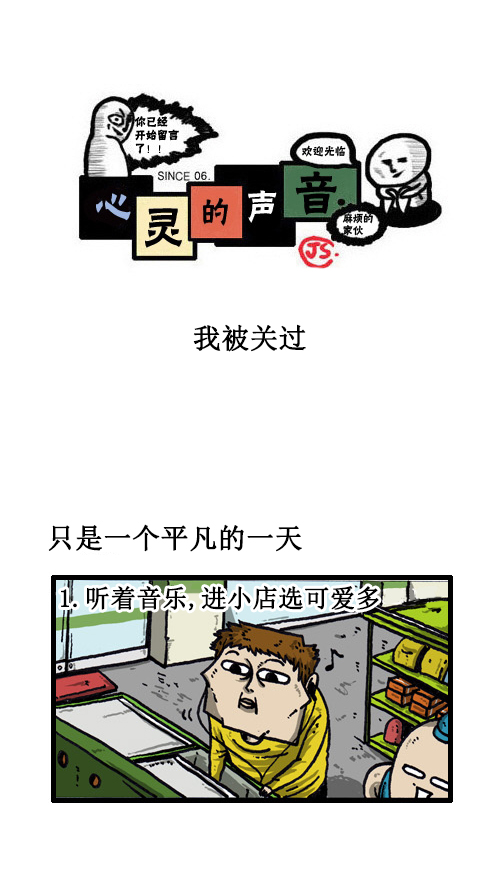 🍚心灵的声音 [第34话] 我被关过 第1页