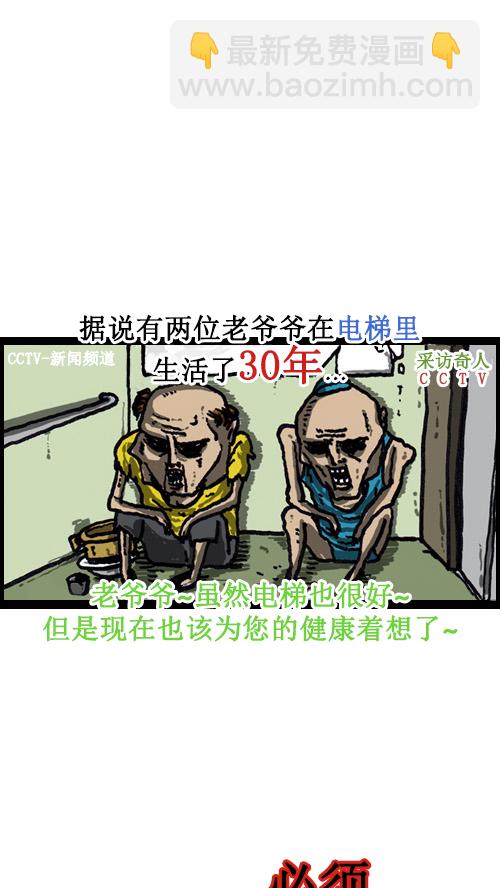 🍚心灵的声音 [第34话] 我被关过 第12页