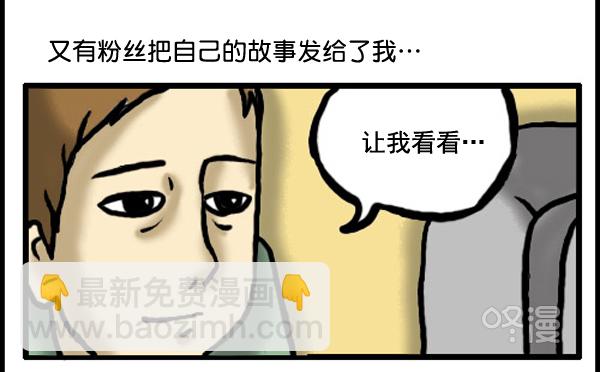 🍚心灵的声音 补充篇 [332话] 感觉 第2页