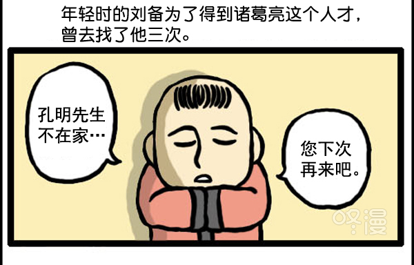 🍚心灵的声音 补充篇 [334话] 刘备 第2页