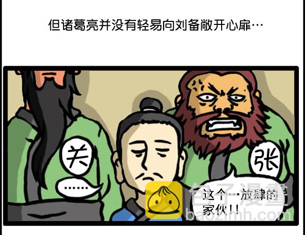 🍚心灵的声音 补充篇 [334话] 刘备 第3页
