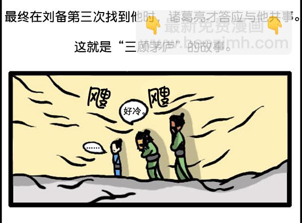 🍚心灵的声音 补充篇 [334话] 刘备 第4页