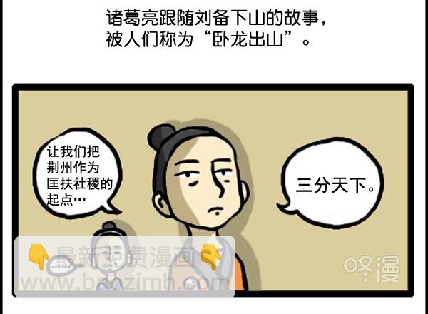 🍚心灵的声音 补充篇 [334话] 刘备 第5页