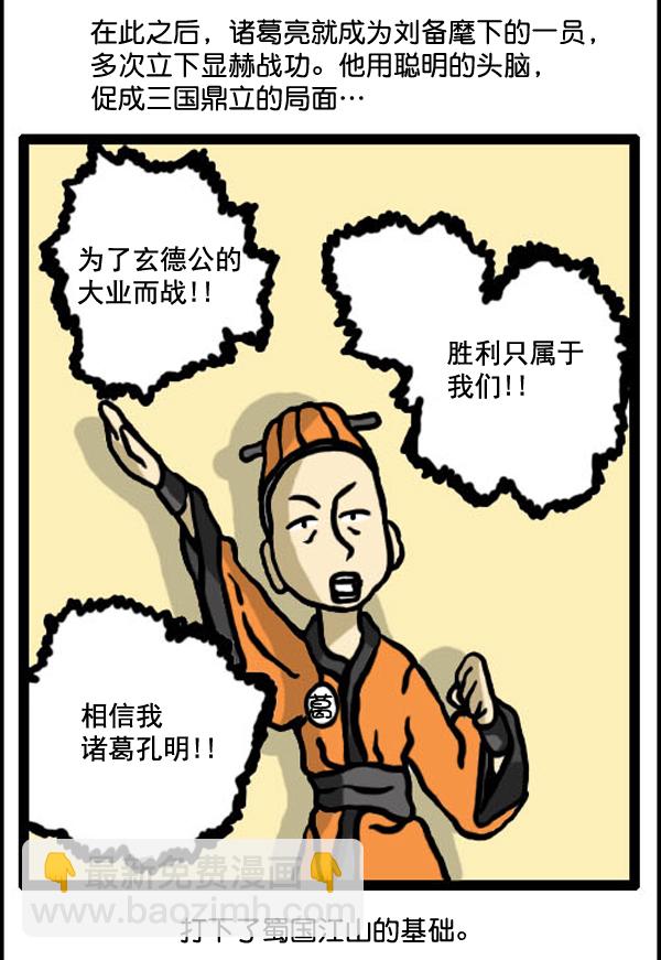 🍚心灵的声音 补充篇 [334话] 刘备 第6页