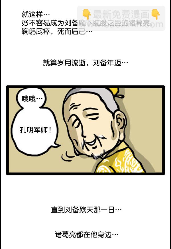 🍚心灵的声音 补充篇 [334话] 刘备 第7页