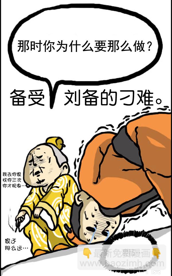 🍚心灵的声音 补充篇 [334话] 刘备 第9页