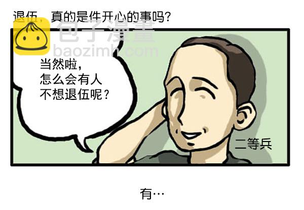 🍚心灵的声音 补充篇 [336话] 退伍 第2页