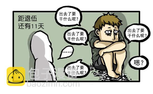 🍚心灵的声音 补充篇 [336话] 退伍 第3页