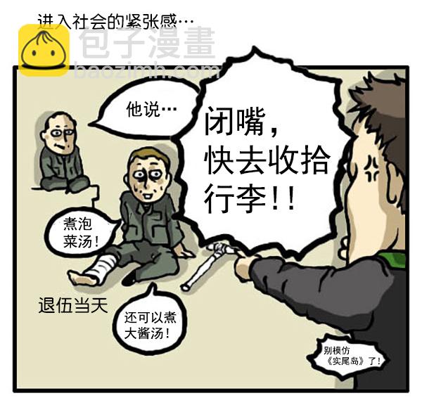 🍚心灵的声音 补充篇 [336话] 退伍 第4页
