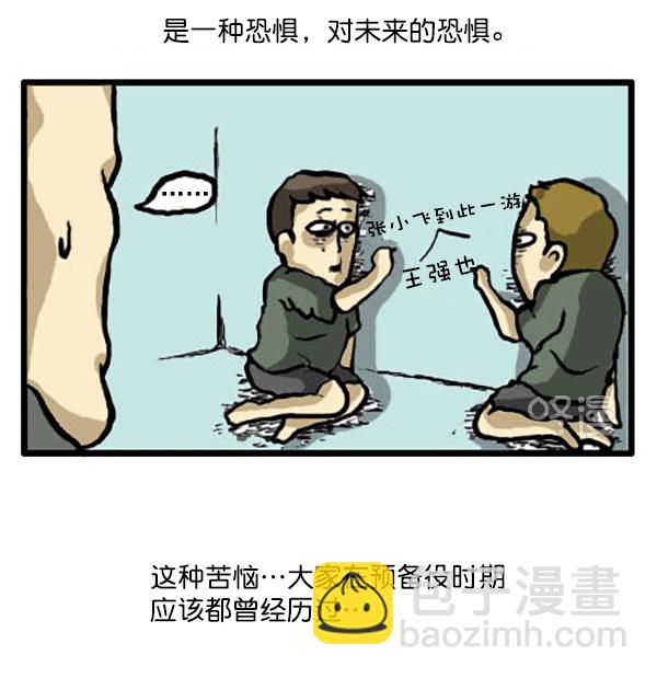 🍚心灵的声音 补充篇 [336话] 退伍 第5页