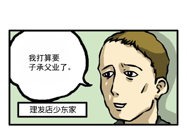 🍚心灵的声音 补充篇 [336话] 退伍 第6页