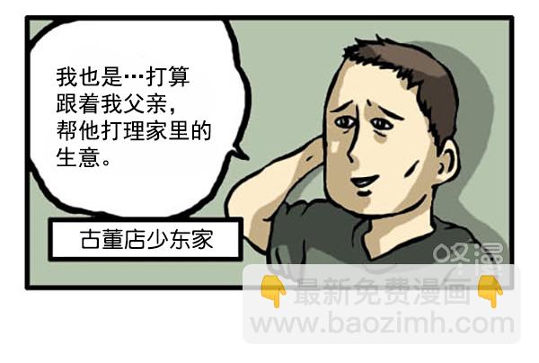 🍚心灵的声音 补充篇 [336话] 退伍 第8页