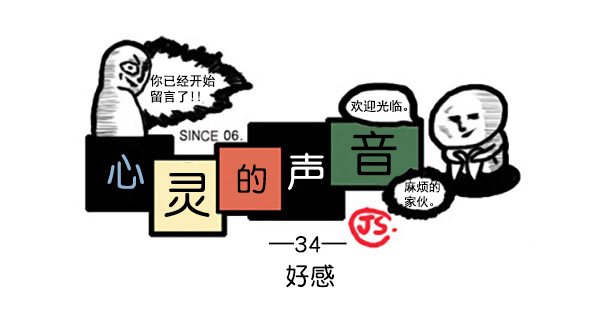 🍚心灵的声音 补充篇 [338话] 好感 第1页