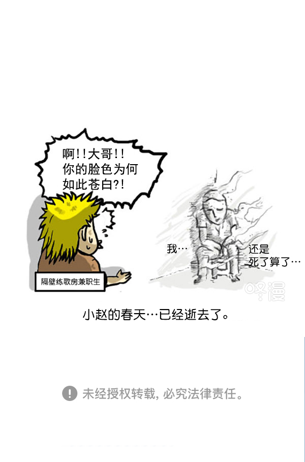 🍚心灵的声音 补充篇 [338话] 好感 第10页