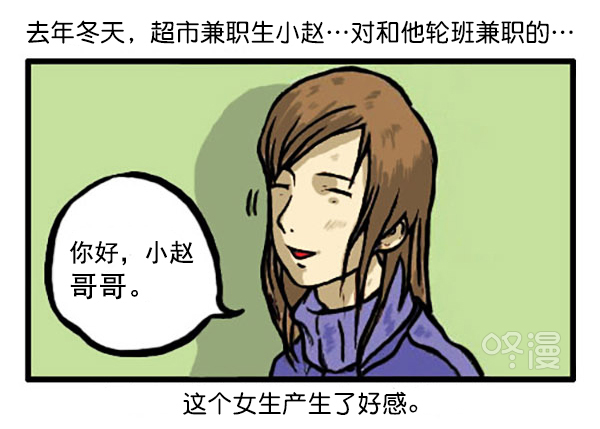 🍚心灵的声音 补充篇 [338话] 好感 第2页