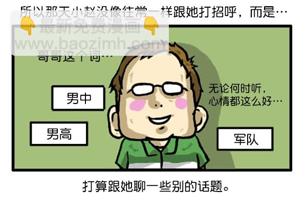 🍚心灵的声音 补充篇 [338话] 好感 第3页