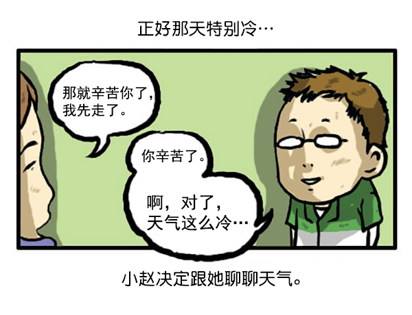 🍚心灵的声音 补充篇 [338话] 好感 第4页