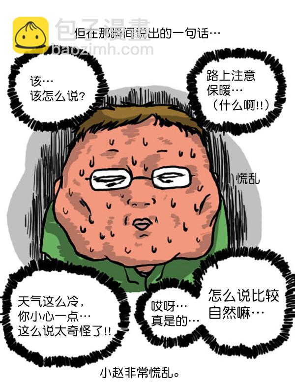 🍚心灵的声音 补充篇 [338话] 好感 第6页