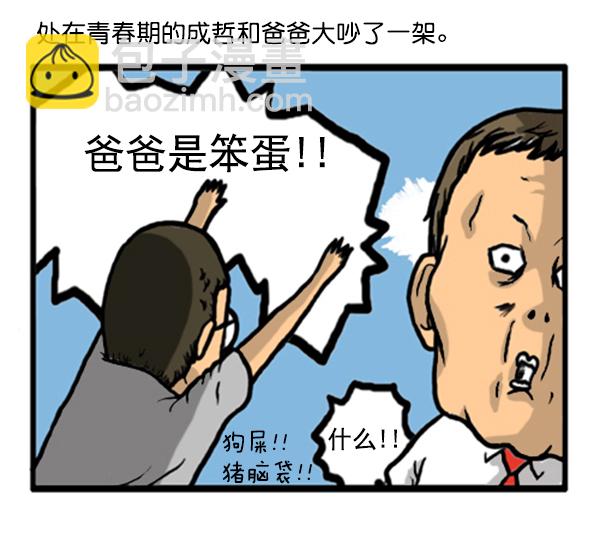 🍚心灵的声音 补充篇 [342话] 反省 第2页