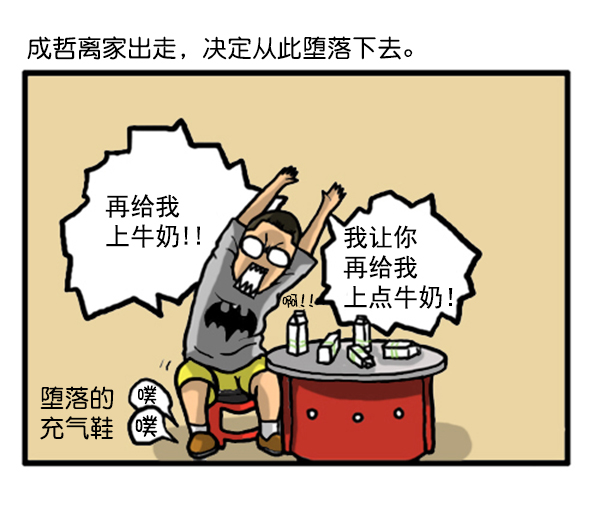 🍚心灵的声音 补充篇 [342话] 反省 第3页