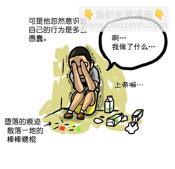 🍚心灵的声音 补充篇 [342话] 反省 第4页