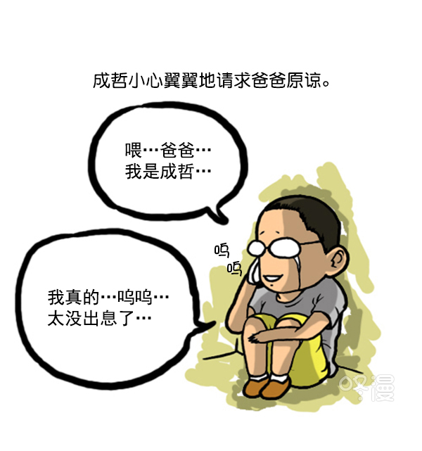 🍚心灵的声音 补充篇 [342话] 反省 第5页