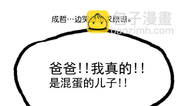 🍚心灵的声音 补充篇 [342话] 反省 第6页