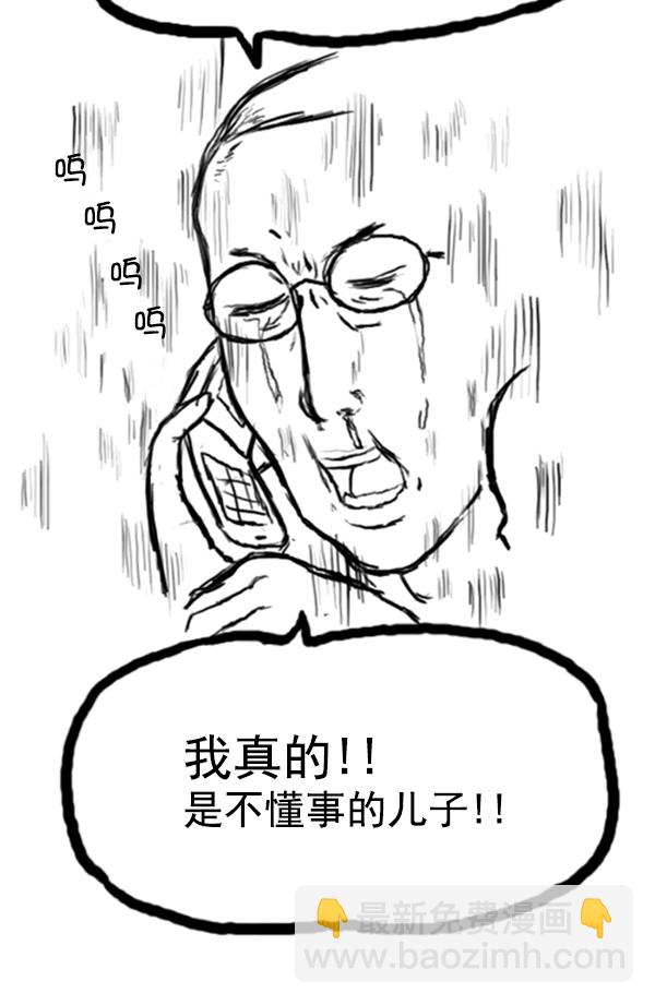 🍚心灵的声音 补充篇 [342话] 反省 第7页