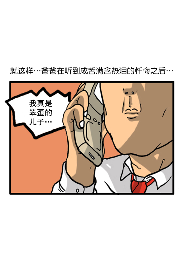 🍚心灵的声音 补充篇 [342话] 反省 第8页