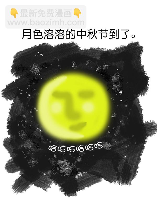 🍚心灵的声音 补充篇 [344话] 中秋节 第2页